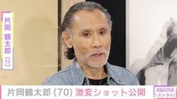 “1日1食で体重45kg”片岡鶴太郎(70)、最新の姿にファン衝撃「インパクトありますね」「本領発揮」