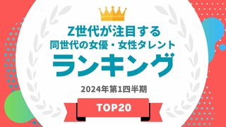 Z世代が注目している同世代の女優・女性タレントランキング 橋本環奈・広瀬すずらが上位に【タレントパワーランキング】