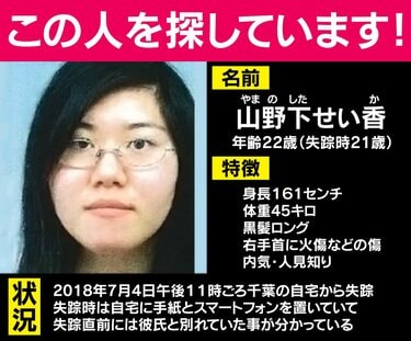 ノートに謎の一文とTwitterに不思議なリプライを残し、娘が失踪…母親