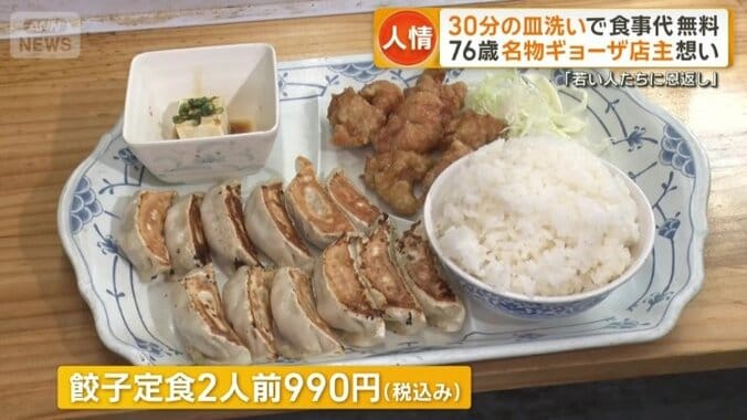 「餃子定食2人前」990円（税込み）