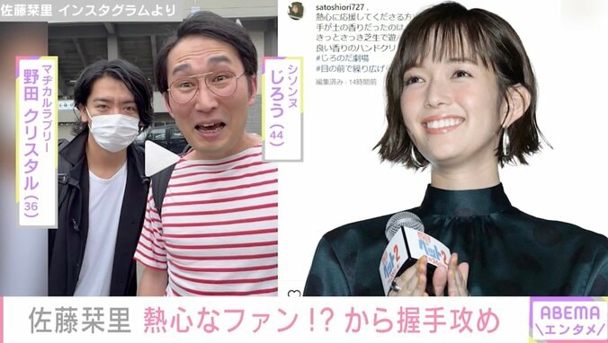 「熱心に応援してくださる方に出会いました」佐藤栞里、シソンヌ・ジロー＆マヂラブ野田との「ファン風」動画を公開し話題に 1枚目