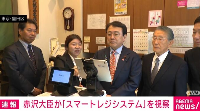 スマートレジシステム視察