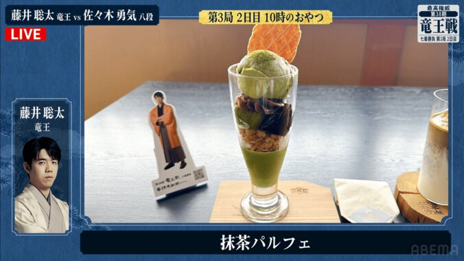 藤井聡太竜王が注文した「抹茶パルフェ」