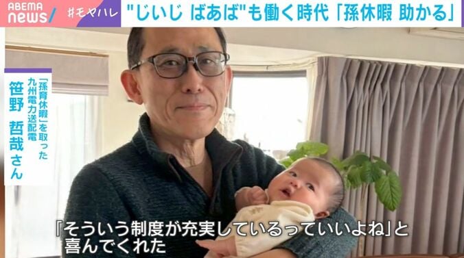 「孫育休暇」を取った九州電力送配電・笹野哲哉さん