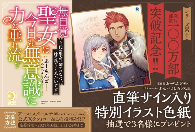 【写真・画像】『無自覚聖女は今日も無意識に力を垂れ流す』プレゼント企画満載の特設サイトがオープン！コミックス最新6巻は12日に発売