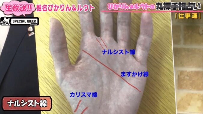 笑点・好楽師匠にはなかった？  　島田秀平が教える「レアな手相」 4枚目