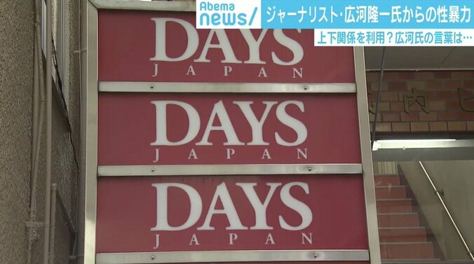 ジャーナリスト・広河隆一氏、セクハラは日常的行為か　バイト女性に「体を重ねて分かり合うのが一番」 2枚目