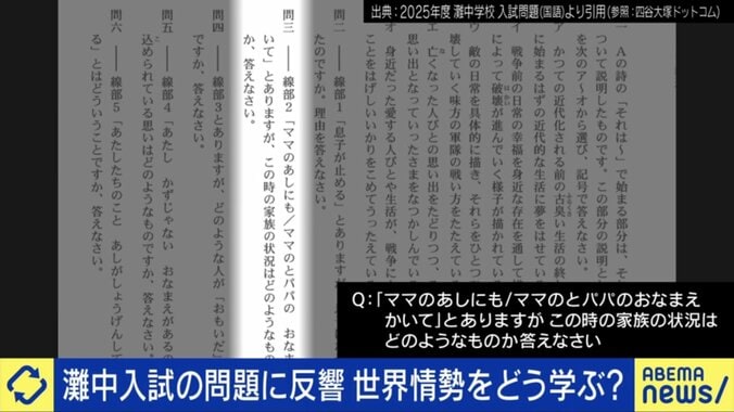 物議を醸した灘中の国語問題