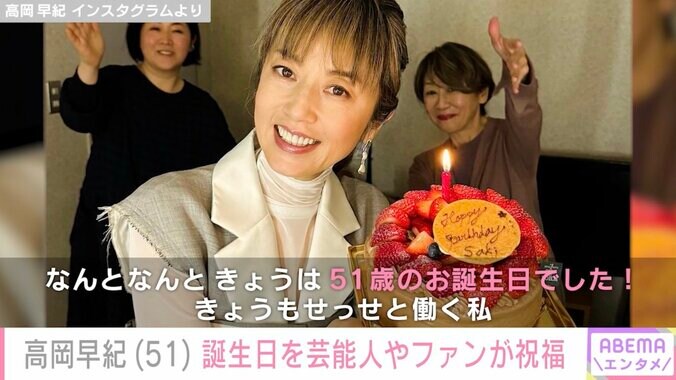 「奇跡の51歳」高岡早紀、51歳誕生日に祝福の声「こんな素敵な50代がいらっしゃるなら勇気出る」 1枚目