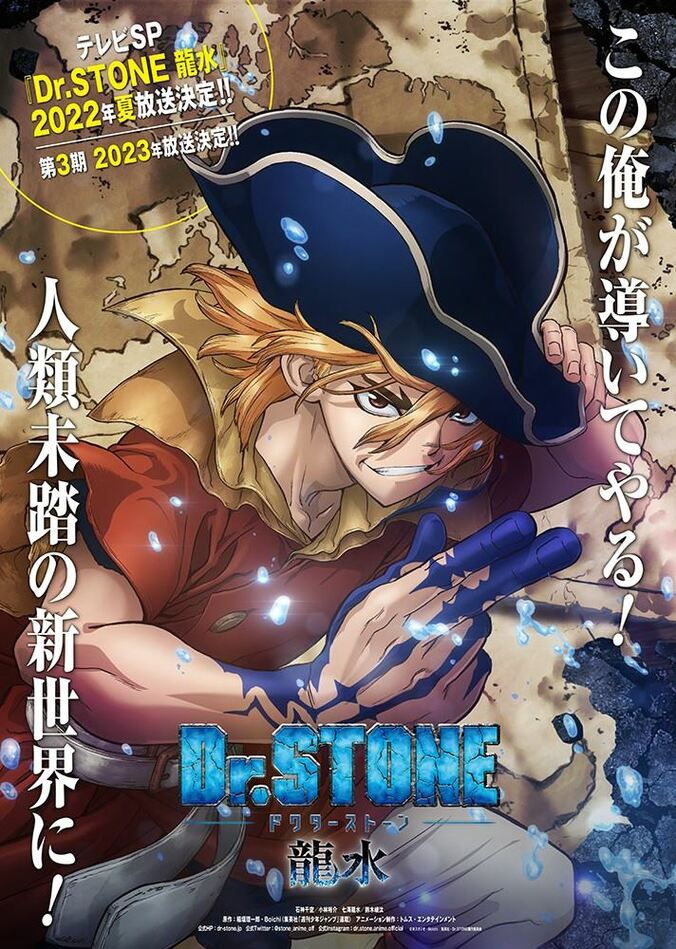 アニメ 『Ｄｒ．ＳＴＯＮＥ』2022年夏にテレビSP放送決定！3期は2023年放送 1枚目