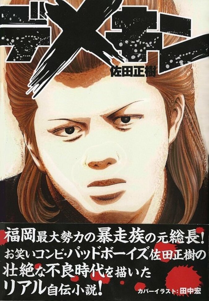 芸人・佐田正樹の実話を元にした「デメキン」 予告編がついに公開 2枚目