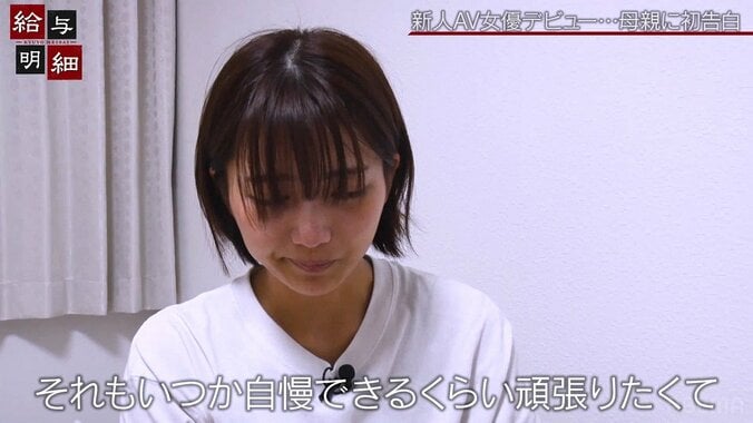 「家族としての関係を続けたい」新人セクシー女優・星乃莉子、母親にデビューを涙ながらにカミングアウト 4枚目