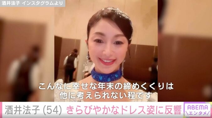 【写真・画像】酒井法子（54）、ディナーショーでドレス姿を披露 ヒントは「碧いうさぎから」 きらびやかな姿が「マンモス美人」と反響　2枚目