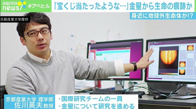 「身近に地球外生命体がいるかも」金星から生命の痕跡？ 観測の練習中に新発見 2枚目