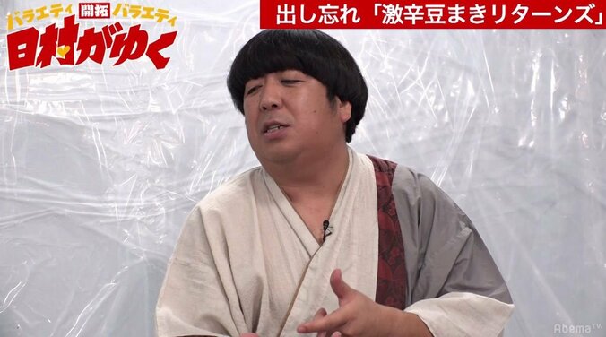 バナナマン日村「もうやりたくない！」とガチ訴え　あの名物企画がまさかの復活！？（AbemaTV） 1枚目