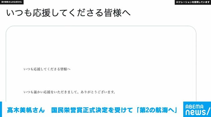 高木美帆さんの公式X
