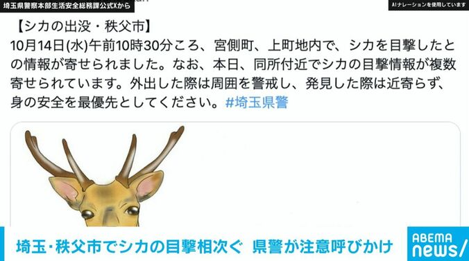 埼玉県警察本部・生活安全総務課公式X