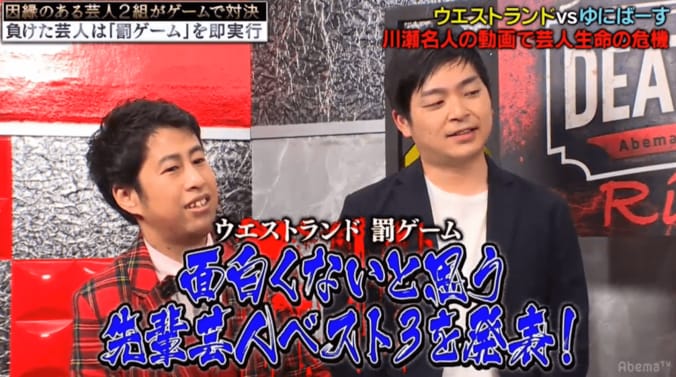 芸人のタブーを犯したウエストランド　罰ゲームで「面白くないと思う先輩芸人3人」を実名暴露 2枚目
