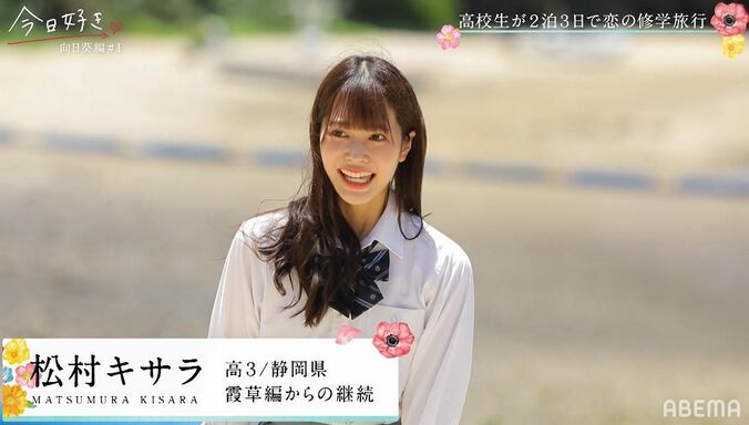 継続メンバー・キサラ＆あやのの登場に男子たちが興奮！「めちゃくちゃかわいい！」『今日好き』向日葵編スタート 10枚目