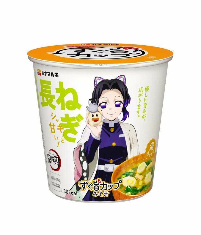 「義勇さんが笑ってる」と反響!ハナマルキと「鬼滅の刃」初コラボみそ汁が10月中旬発売 5枚目