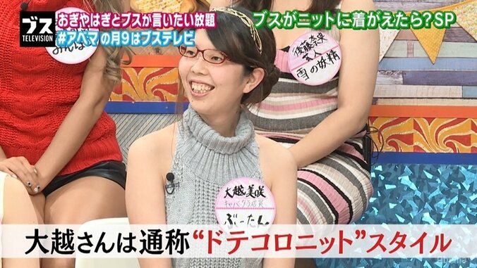 おぎやはぎ、自称ブスの“童貞を殺すニット”姿に辟易 1枚目