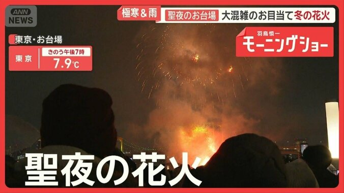 雨のクリスマスイブ　東京では36年ぶり　「めっちゃ寒い」それでも行列のイルミ＆花火 1枚目