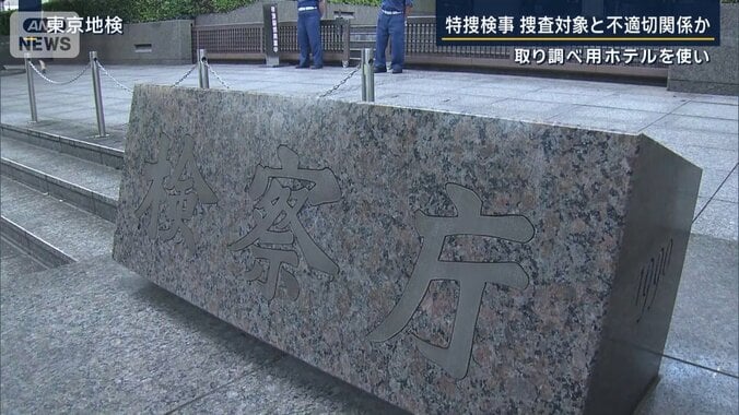 検察庁