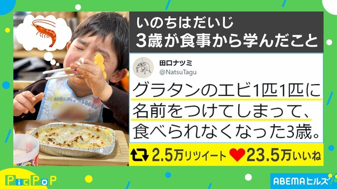 なんて優しいの…！ エビ4匹に名前をつけた3歳児、投稿主が明かす“食後” 1枚目