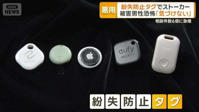 位置情報を把握する紛失防止タグ