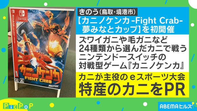 カニのeスポーツに大盛り上がり！ 主催者「子供が勝つ場面も」 優勝者には“本物のカニ” 2枚目