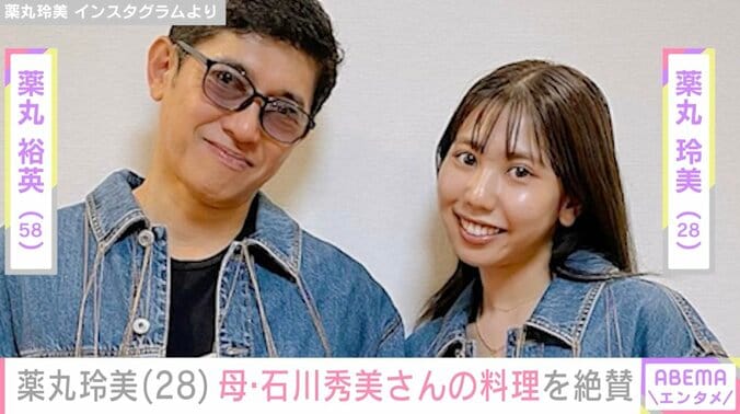 【写真・画像】薬丸裕英の長女・玲美、母・石川秀美さんの絶品手料理を公開「激うま」　1枚目