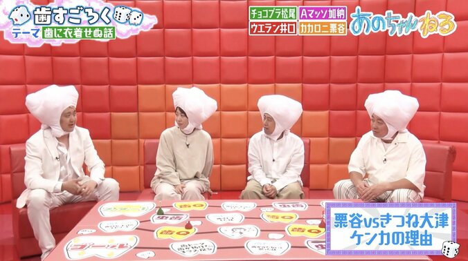 【写真・画像】カカロニ栗谷、きつね大津との“ケンカ”を暴露 「あることないこと言われた」　2枚目