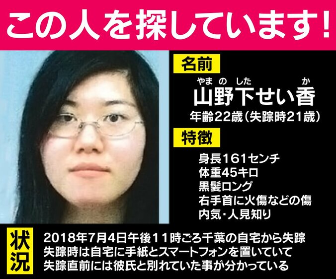 ノートに謎の一文とTwitterに不思議なリプライを残し、娘が失踪…母親「声を聴かせて欲しい」 1枚目