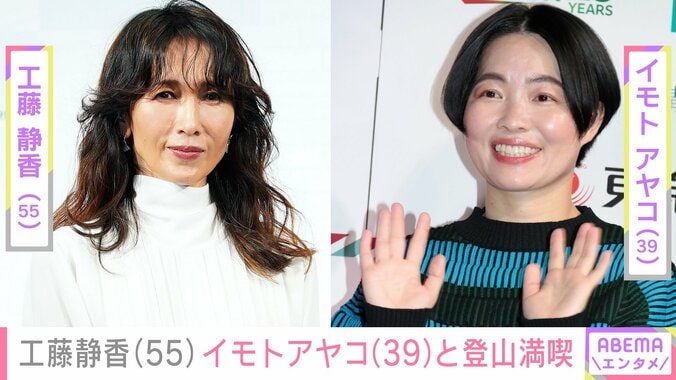 【写真・画像】工藤静香（55）、イモトアヤコ（39）と登山満喫 山頂でコーヒーブレイク「バレないんですか？」「ラフなんだけど おしゃれ」　1枚目