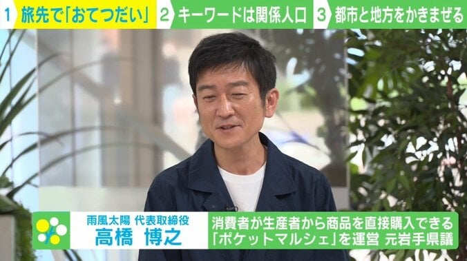 都市と地方を同時に救う「おてつたび」 報酬を得ながら観光と移住の間を探れ 4枚目