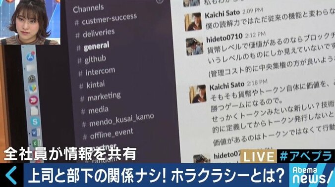 パワハラ排除も可能？上司も部下もなく、昇進もない会社組織「ホラクラシー」とは 6枚目