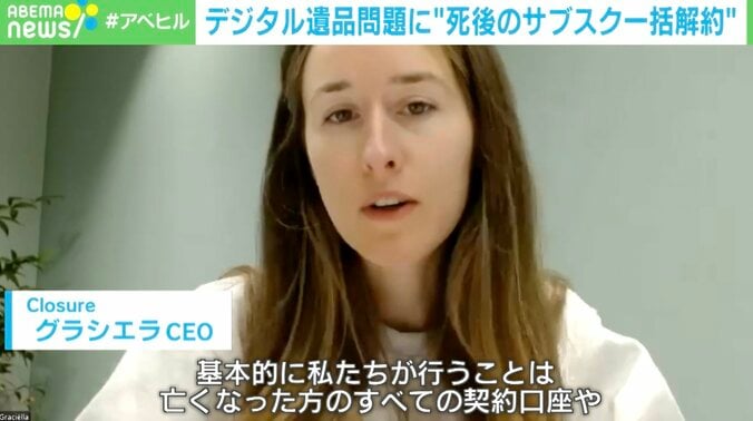 クロージャーCEOのグラシエラ氏