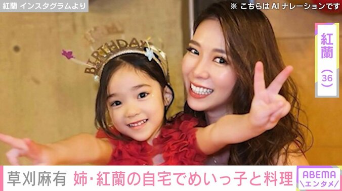 紅蘭の親子ショット