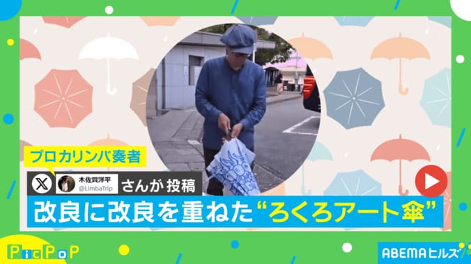 ろくろアート傘