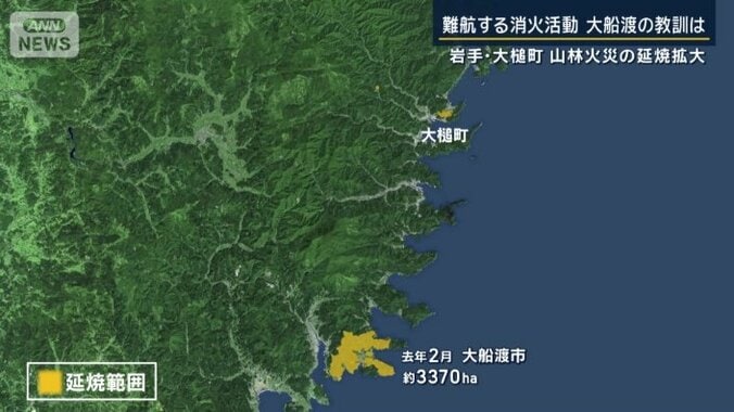 大船渡市の火災