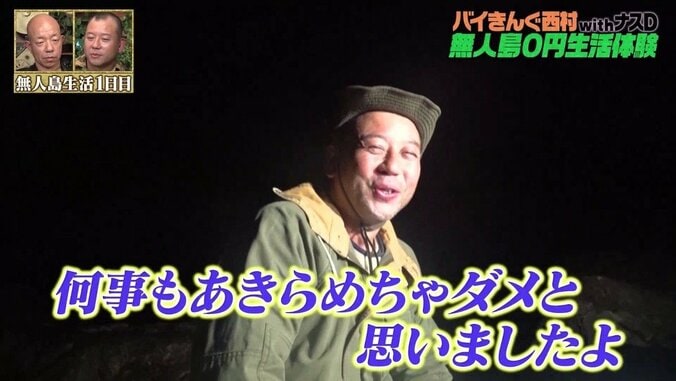 バイきんぐ西村、無人島でトム・ハンクス主演映画を観て学ぶ「何事も諦めちゃダメ」 3枚目