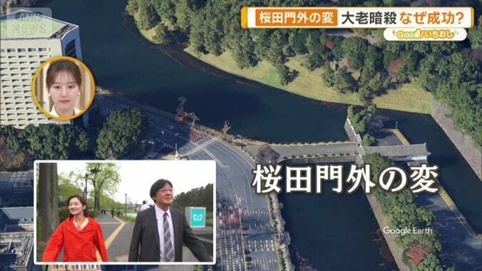 「桜田門外の変」の現場
