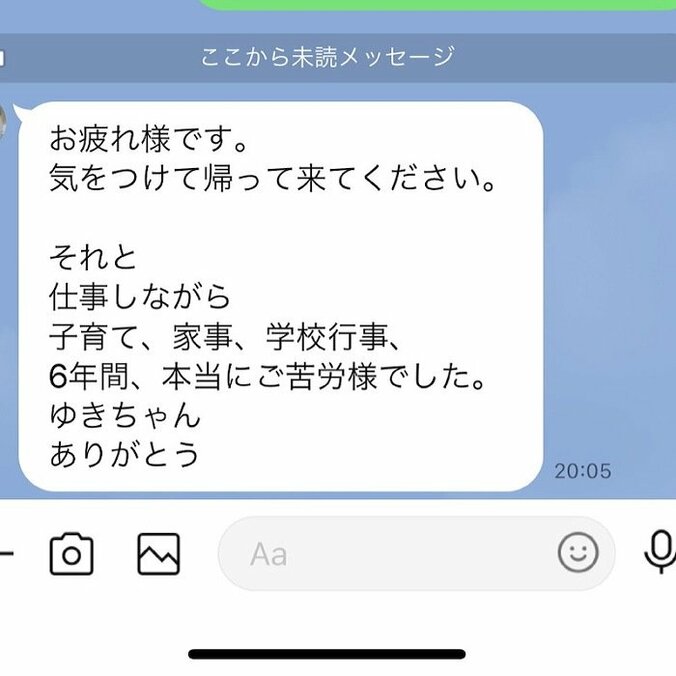 2丁拳銃・川谷修士の妻、夫からの100万点のLINEに「結婚して良かった」 1枚目