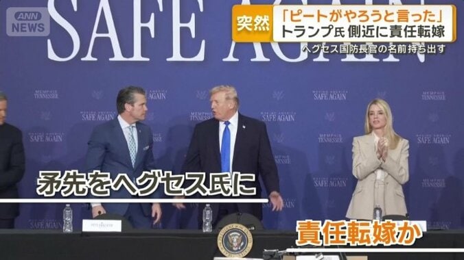 ヘグセス国防長官に責任転嫁か