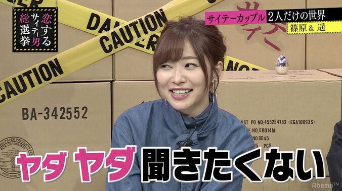 指原莉乃「聞きたくない」　常識を超えるカップルの世界が明らかに（AbemaTV） 1枚目