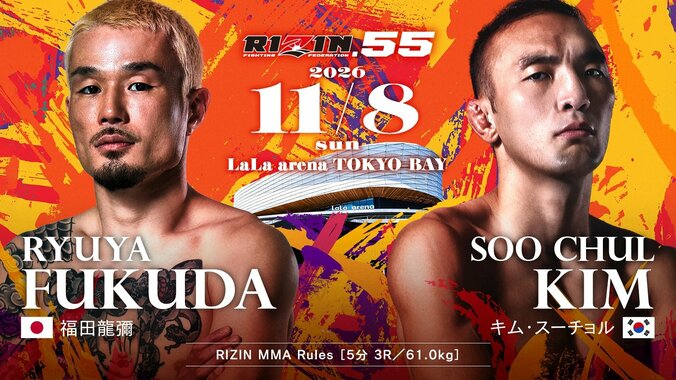【写真・画像】RIZIN.55（ライジン5）対戦カード・大会情報・結果速報　4枚目