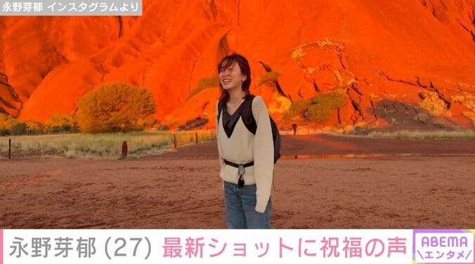 永野芽郁