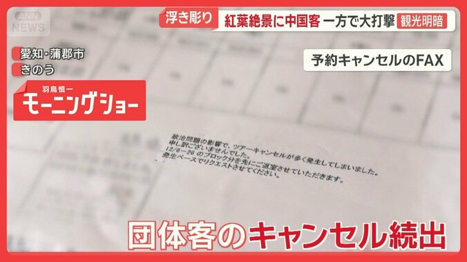 紅葉絶景に中国客　一方で大打撃も…観光明暗　渡航自粛「損失2000万円」のホテルも 1枚目