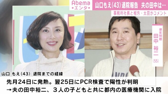 新型コロナ感染の山口もえが退院を報告 爆笑問題・田中は「もう少し入院する予定」 1枚目