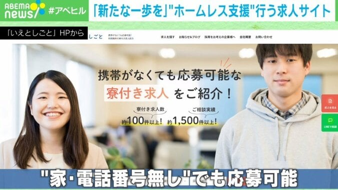 家と仕事を同時に提供 求人サイトで“ホームレス支援”を行う女性社長の決意 1枚目